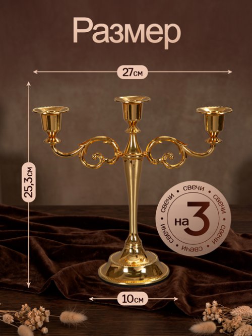 Канделябр Versal-3 Gold, фото 2 из 17