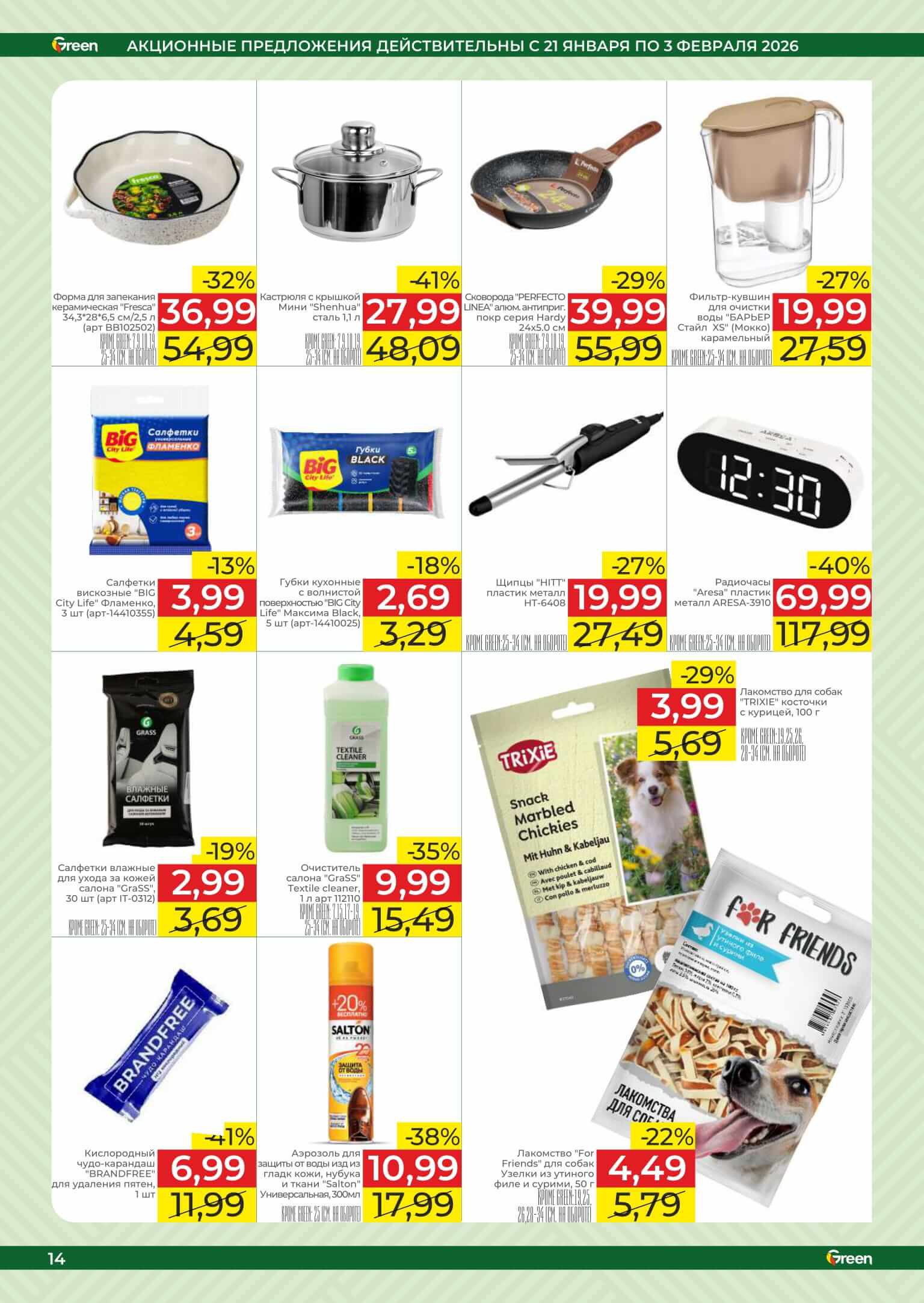 Акция Новые акции в Green (Грин) Минск - страница 14