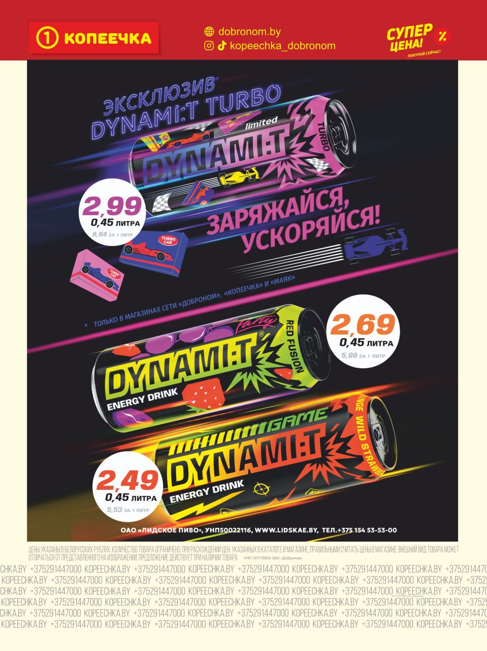 &laquo;Суперцена&raquo; в Копеечке, Климовичи - страница 7