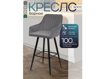 Кресло барное Босс
