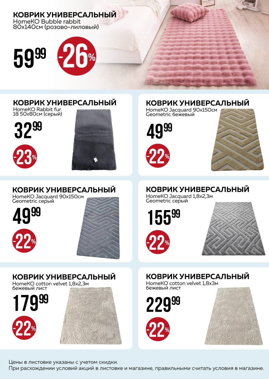 Акция Акционная листовка, скидки на сегодня в Оме - страница 8
