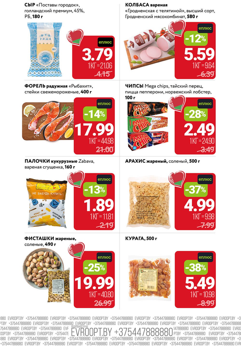 Акция Цены вниз! в Евроопте Борисов - страница 4