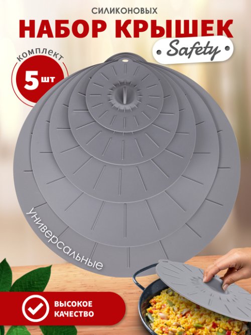 Набор крышек силиконовых Safety, фото 1 из 15