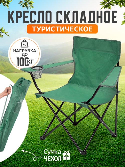 Кресло садовое складное CZ-241, фото 1 из 60