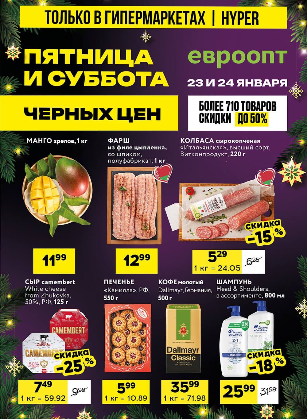 Акция Чёрная пятница в Евроопте Гомель - страница 1