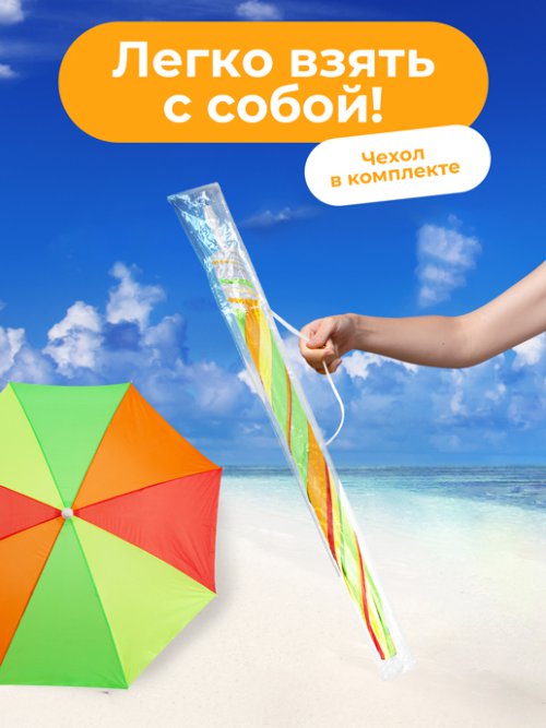 Зонт пляжный BU 100 (радуга), фото 20 из 272