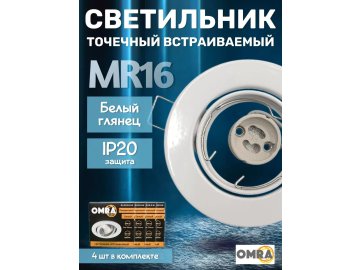 Светильник точечный встраиваемый OMRA RL-GU10-W