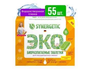 Таблетки для посудомоечных машин SYNERGETIC бесфосфатные, экологичные, 55шт (102055)