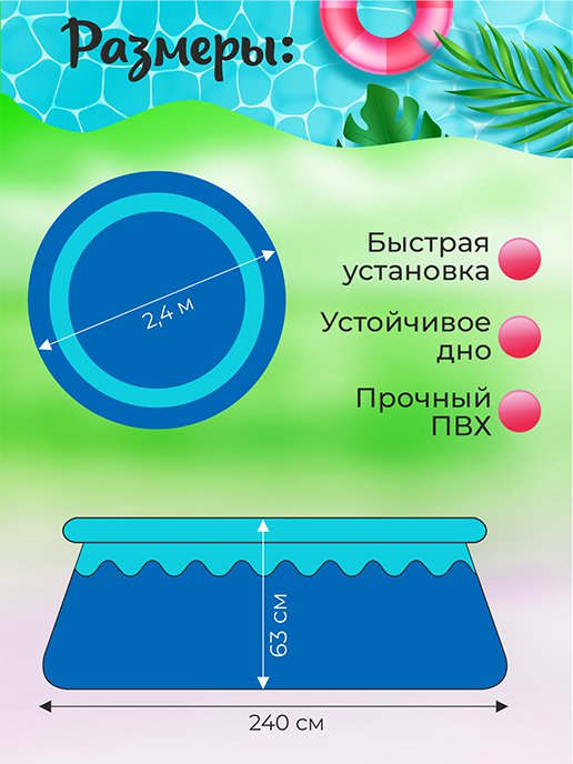 Надувной бассейн Р-240, фото 2 из 176