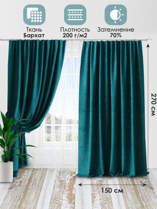 Штора Бархат 150*270 (1 шт.), фото 54 из 448