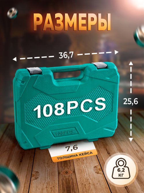 Набор инструментов 108-24T (108 предметов), фото 2 из 272