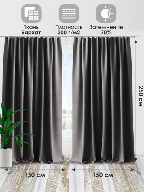 Комплект штор Бархат 150*250, фото 14 из 96
