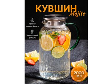 Кувшин Mojito 2L