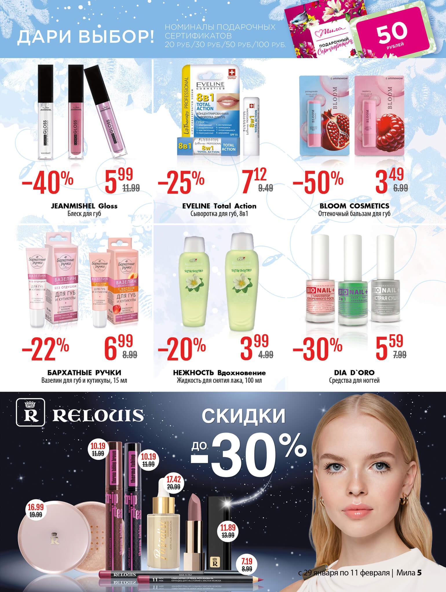 Акция Буклет Милы, листовка со скидками в Миле - страница 5