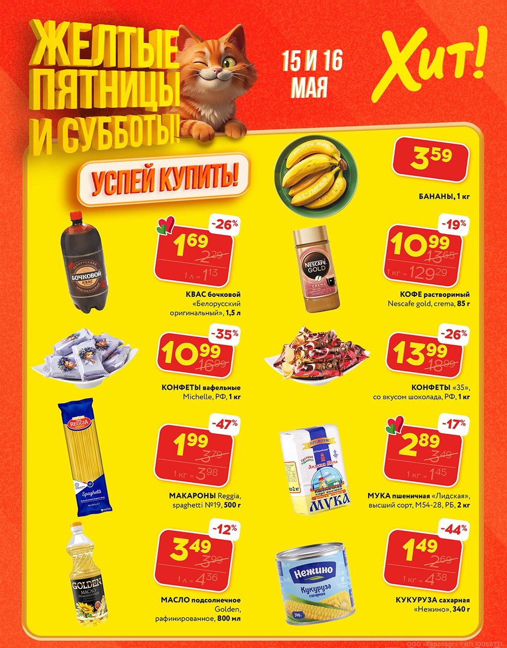 Акция Желтые пятницы и субботы! в Хите - страница 1