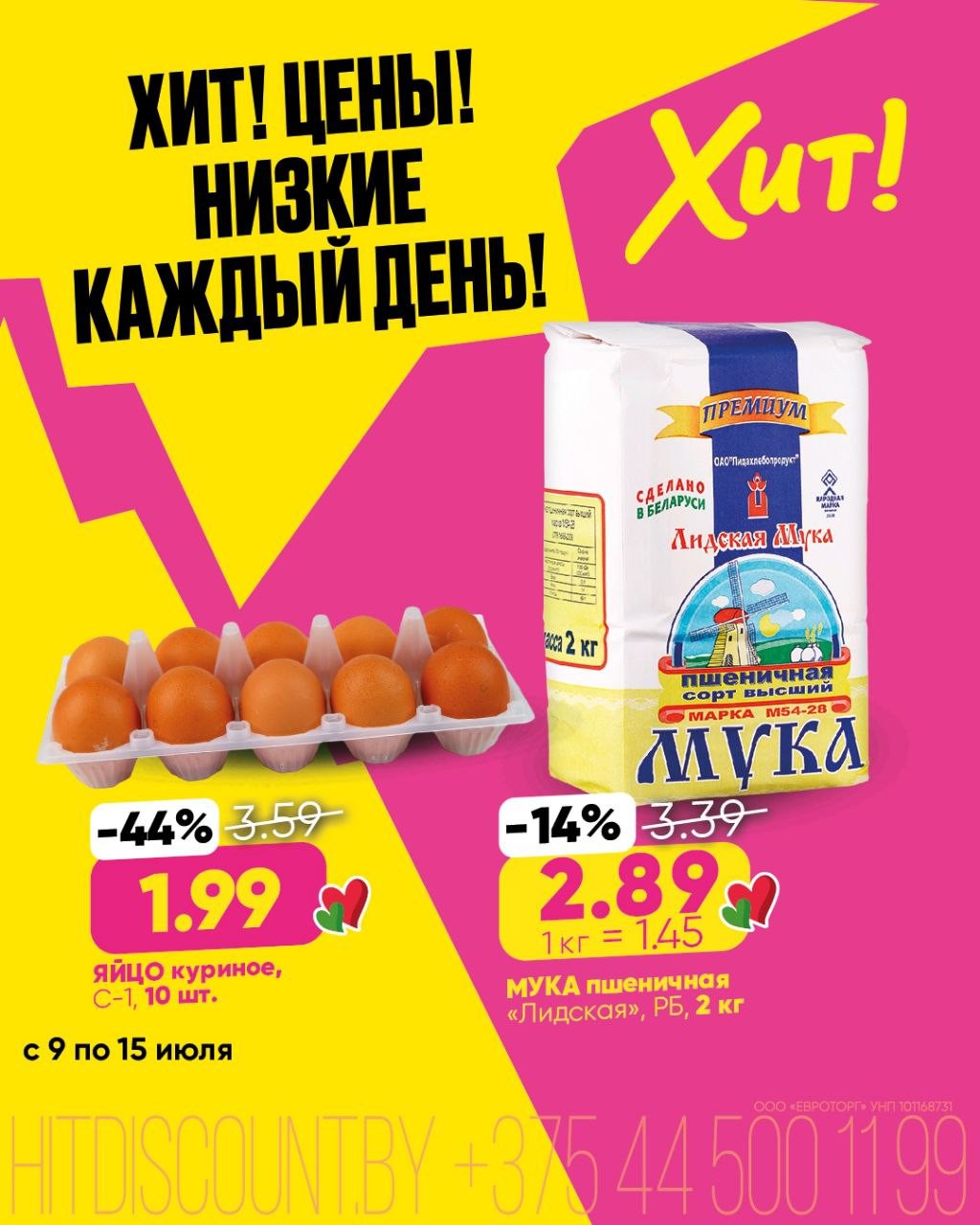 Акция в Хите Хит! Цены! Низкие каждый день! - страница 3