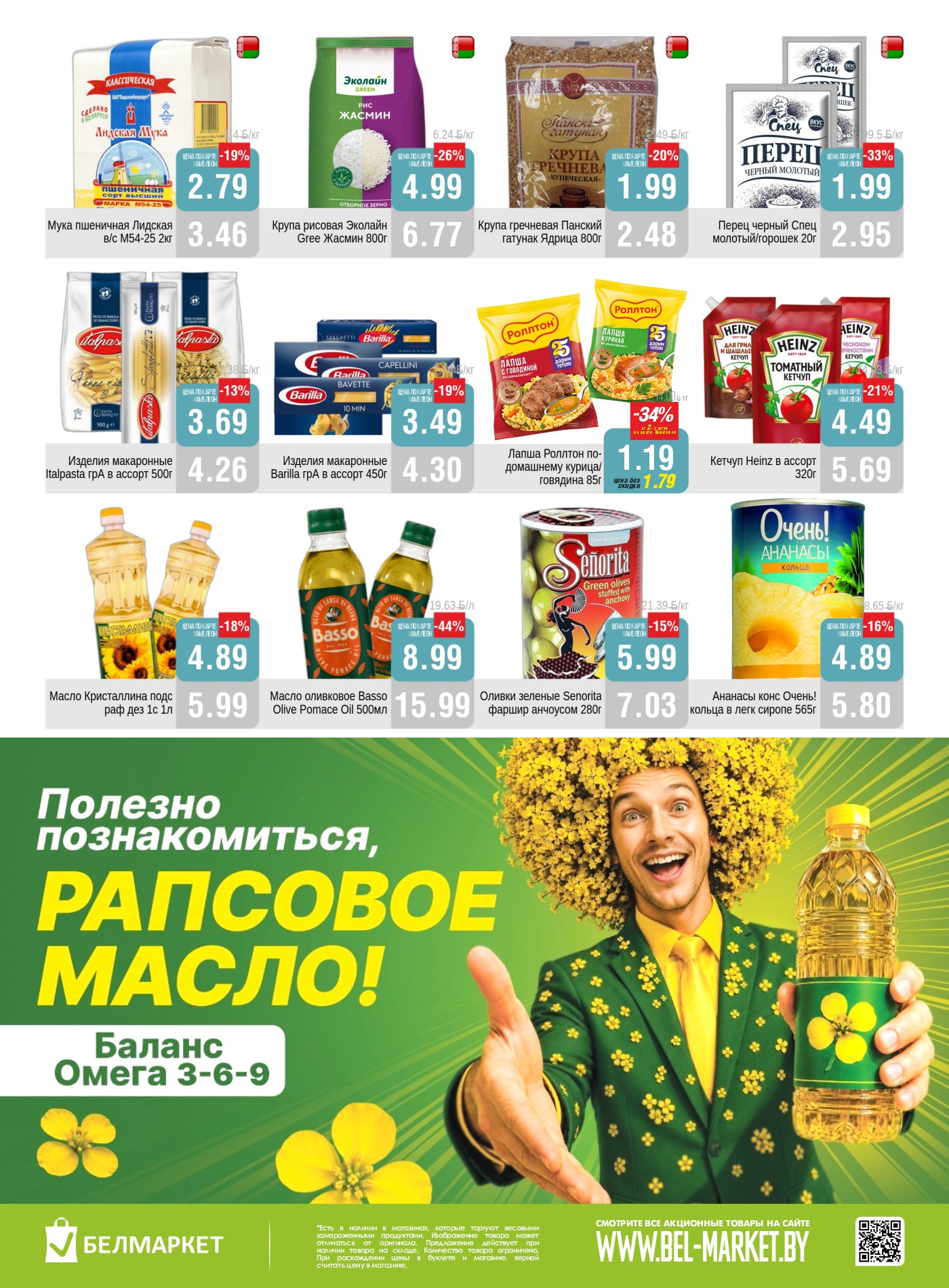 Акция в Белмаркете Акционные предложения, скидки на сегодня - страница 6