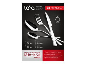 Набор столовых приборов Lara Orion LR10-14-24