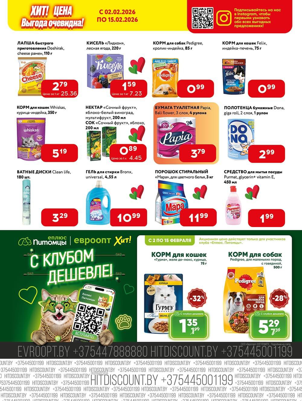 Акция Акционная листовка в Хите Речица - страница 7