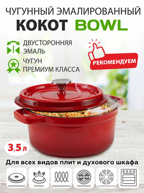 Кокот чугунный Bowl 3,5 л, фото 1 из 15
