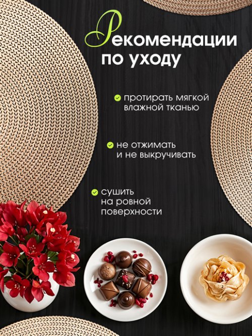 Набор декоративных салфеток PM-400-K (4 шт), фото 4 из 15