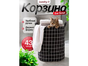 Корзина складная для белья Laundry-3