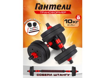 Гантели трансформер Fit Gym-10