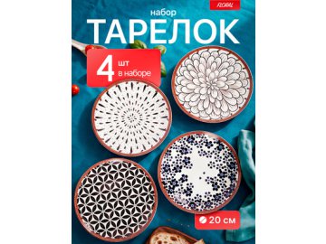 Набор тарелок FLORAL