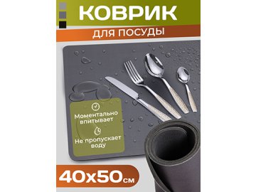 Подстилка настольная для сушки посуды Soft из каталога Ами