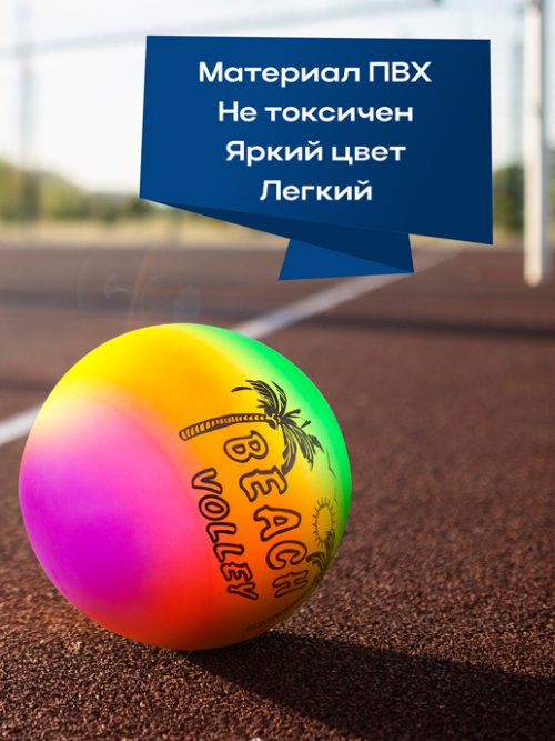 Мяч пляжный надувной Beach Volley, фото 3 из 33