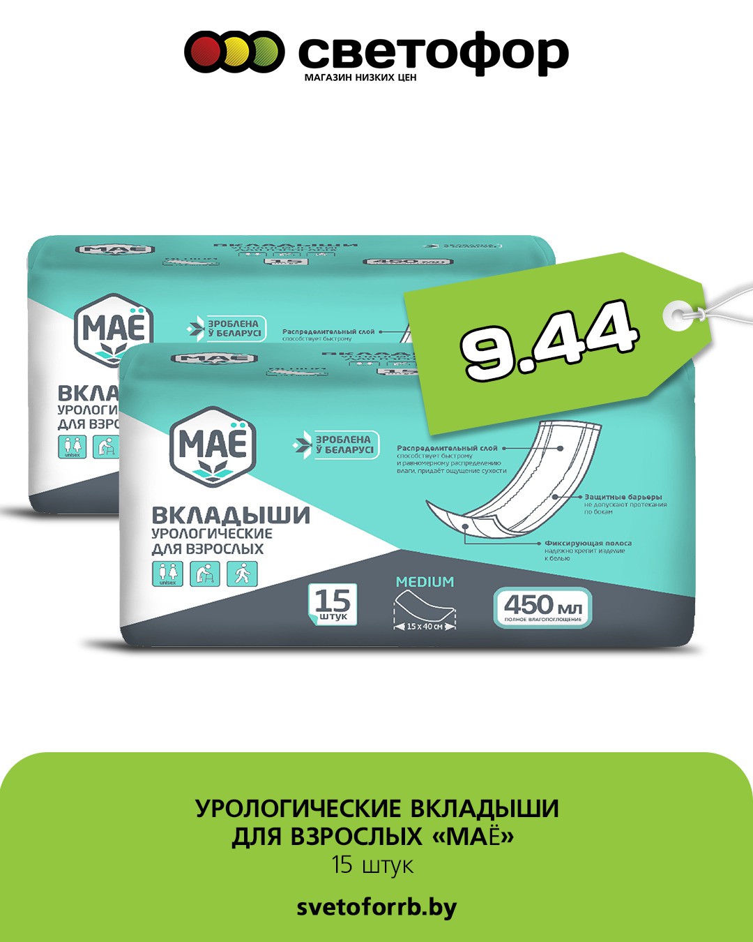 Акция в Светофоре Бегомль - Акционные предложения, скидки на сегодня - страница 2