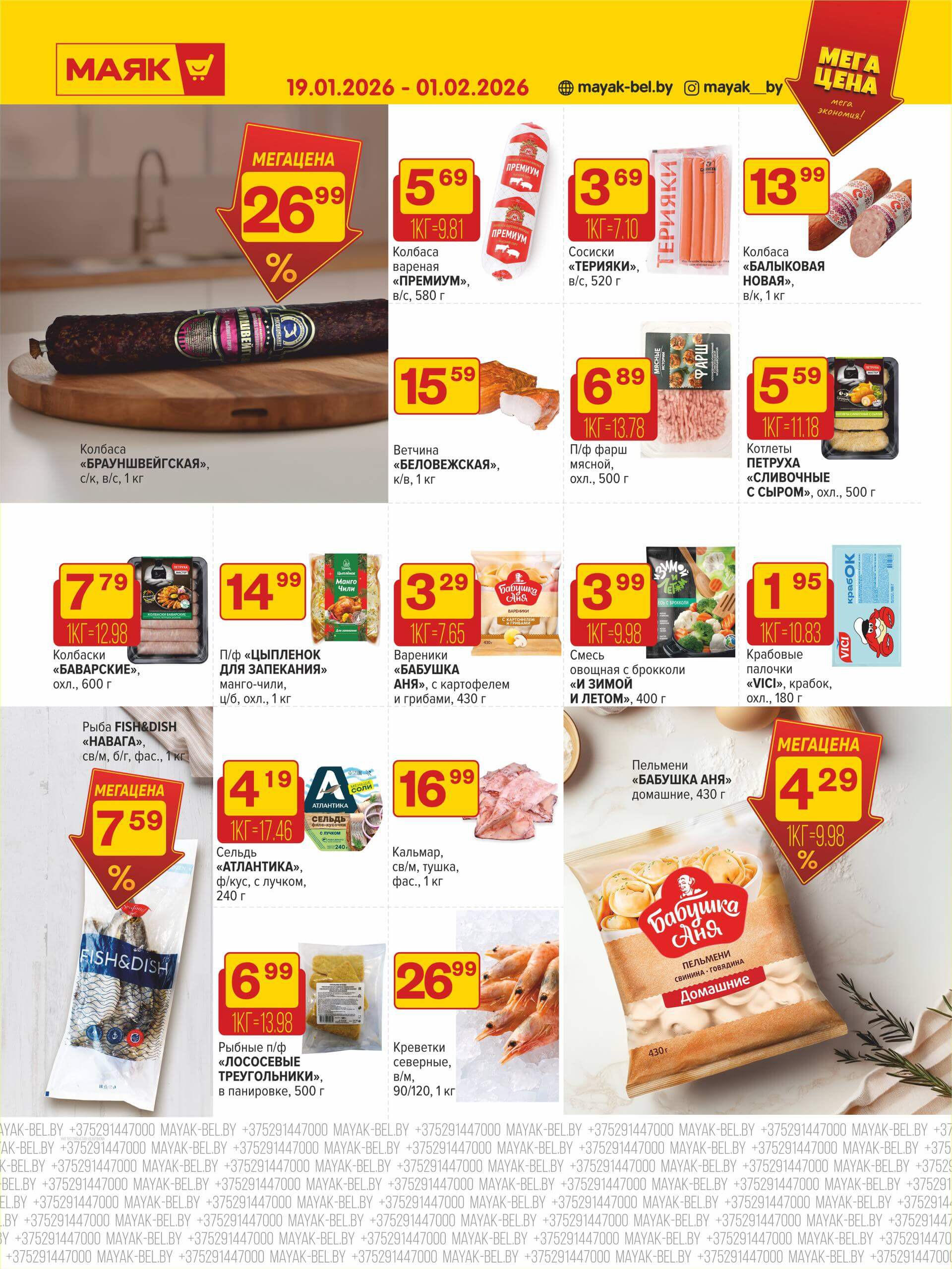 Акция Мега цена - мега экономия! в Маяке - страница 7