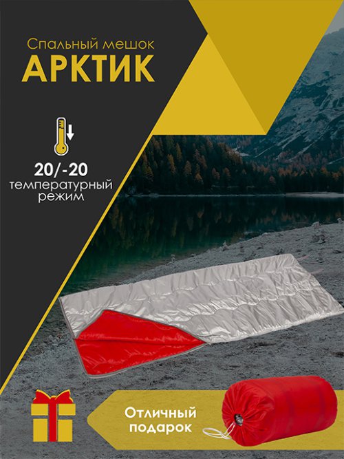Спальный мешок Арктик, фото 2 из 99