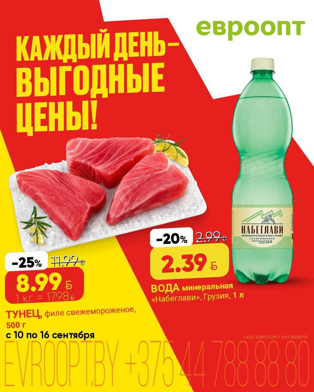 Акции Евроопт Бегомль &laquo;Каждый день - выгодные цены!&raquo;, скидки на этой неделе - страница 3
