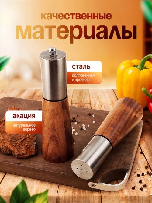 Набор для соли и перца Grand, фото 5 из 34