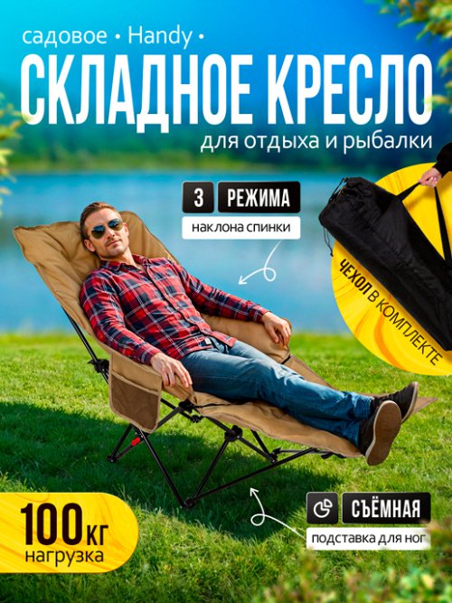 Кресло складное садовое Handy, фото 17 из 60