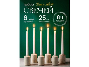 Набор свечей Classic White