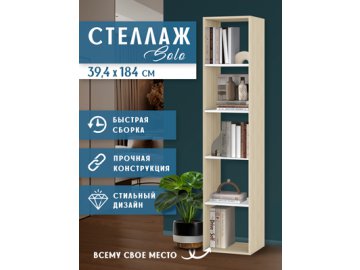 Стеллаж Solo (394х1840) в Гомеле Ами