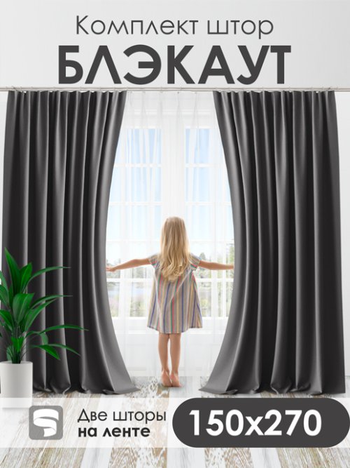 Комплект штор Блэкаут, фото 2 из 63