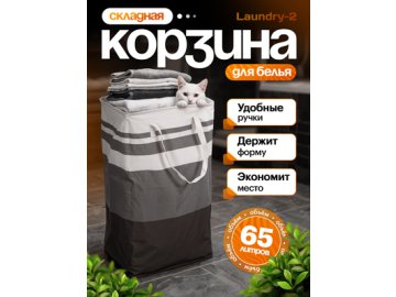 Корзина складная для белья Laundry-2