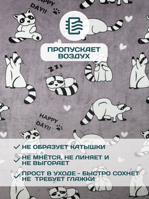 Плед Енот, фото 6 из 272