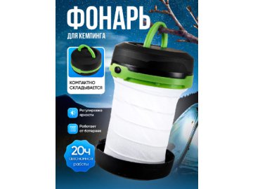 Фонарь для кемпинга на батарейках BCL-1