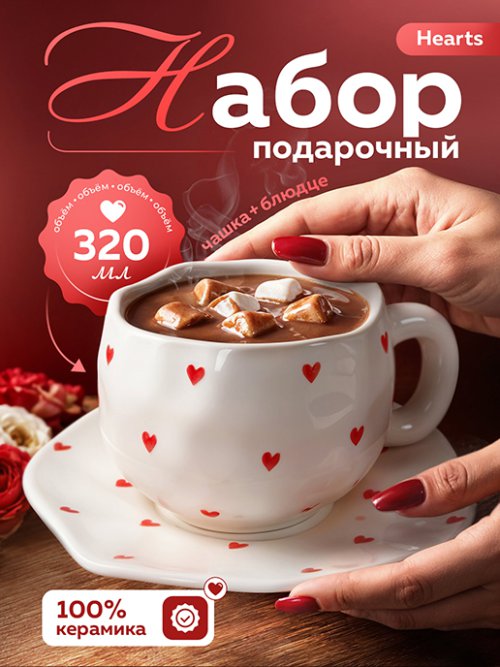 Набор подарочный Hearts, фото 1 из 14