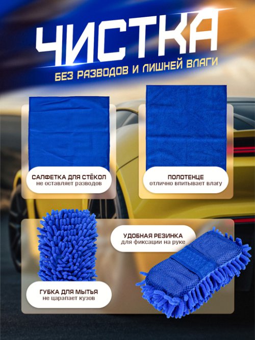 Набор для ухода за автомобилем Auto Clean, фото 3 из 54