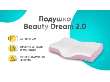 Подушка Beauty Dream 2.0 Аскона