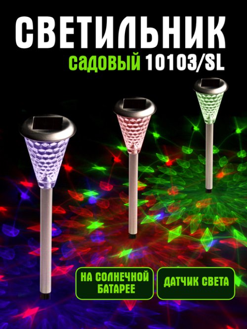 Светильник садовый 10103/SL, фото 1 из 27