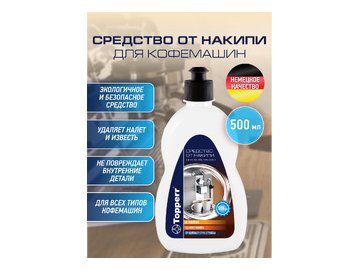 Средство от накипи Topperr 3056 в Барановичах 5 элемент