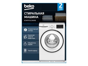 Стиральная машина Beko B3WFR562WWB BY на акции в магазинах 5 элемент