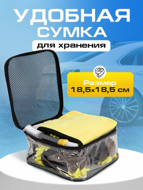 Набор для ухода за автомобилем Clean Car, фото 5 из 63