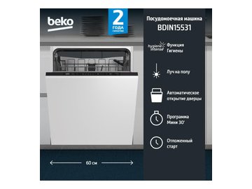 Встраиваемая посудомоечная машина BEKO BDIN15531